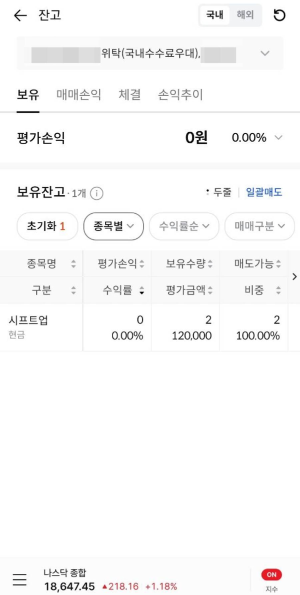 한국투자증권 보유잔고