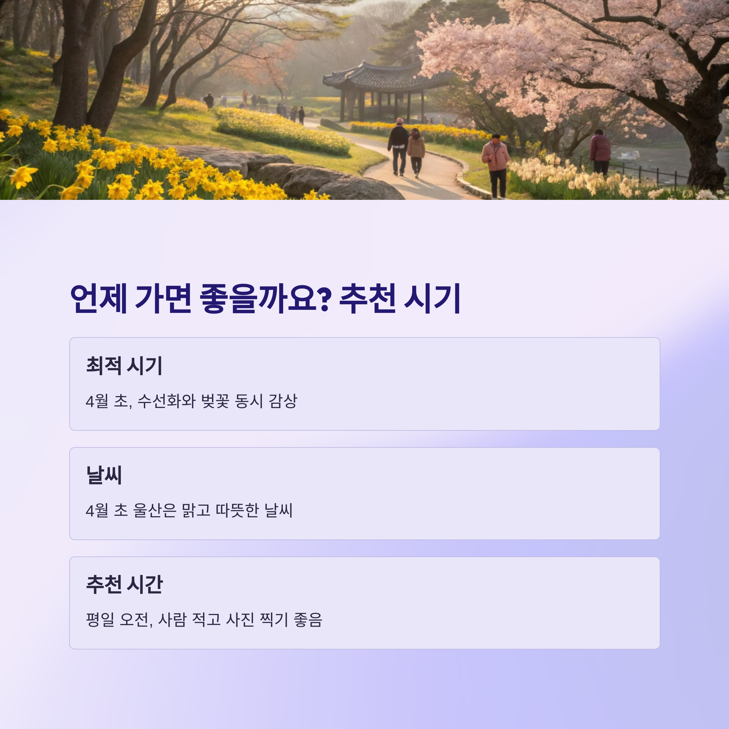 언제 가면 좋을까요?