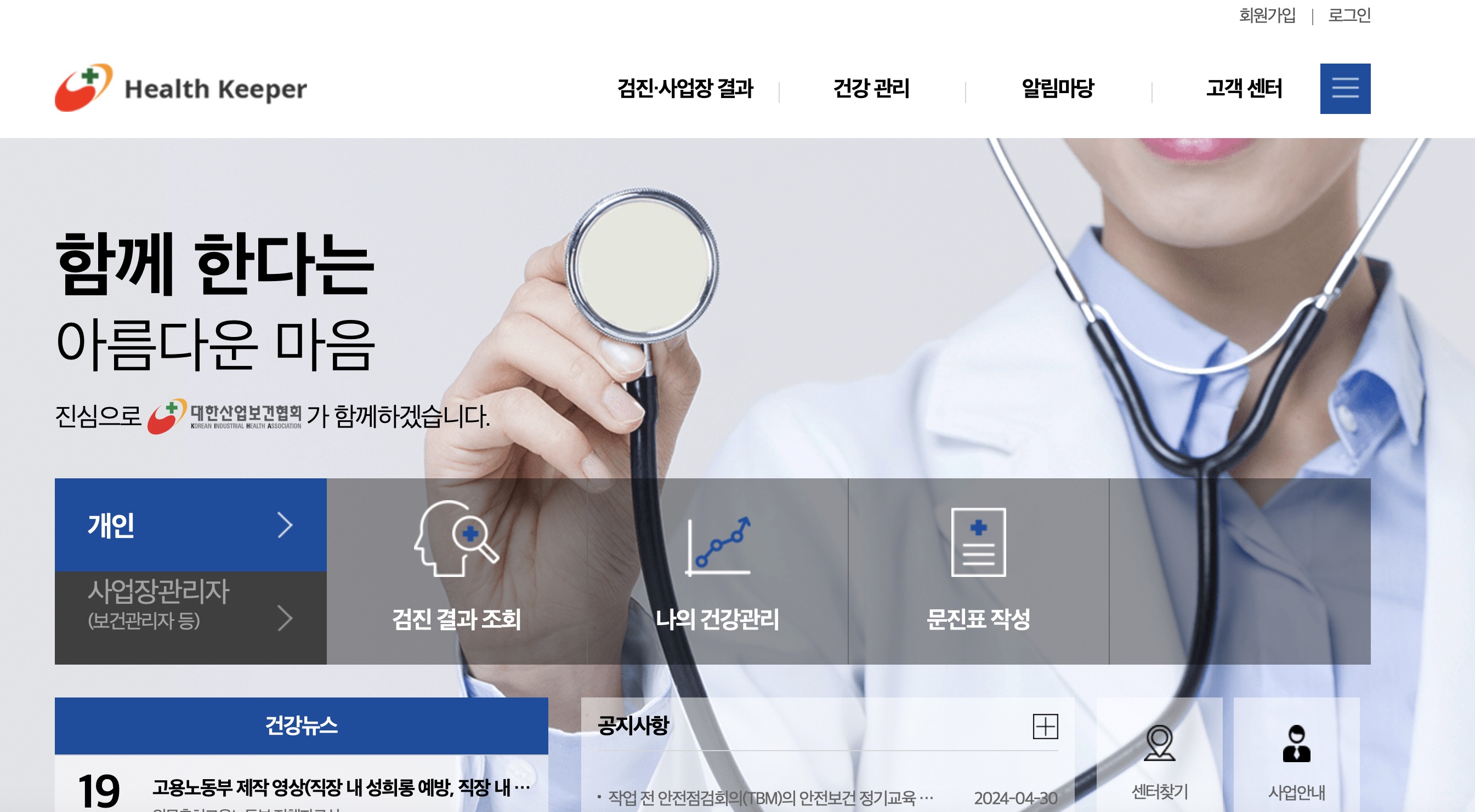 대한산업보건협회 Health Keeper 홈페이지 바로가기