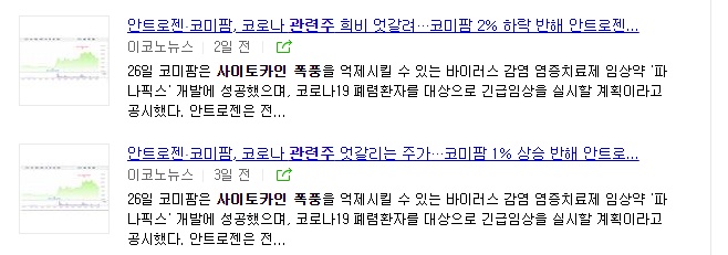 사이토카인 폭풍