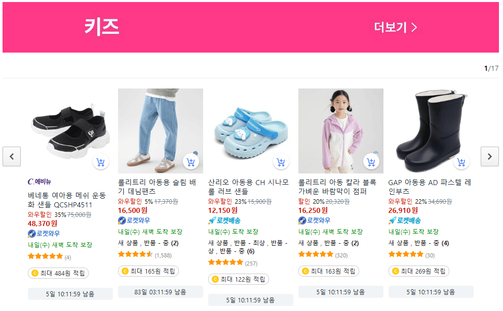 쿠팡 봄패션 클리어런스