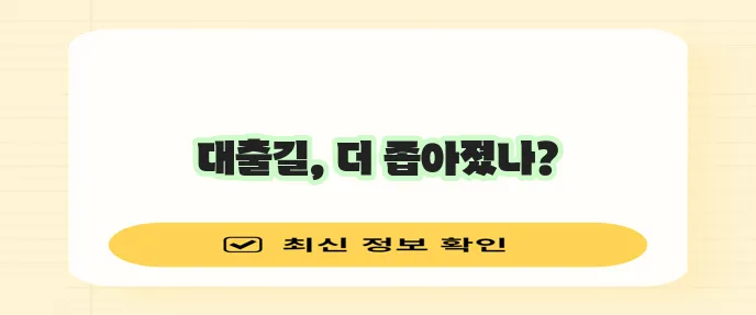 신한은행 주택담보대출 MCI MCG 중단, 방공제까지 알아봐야겠네요!