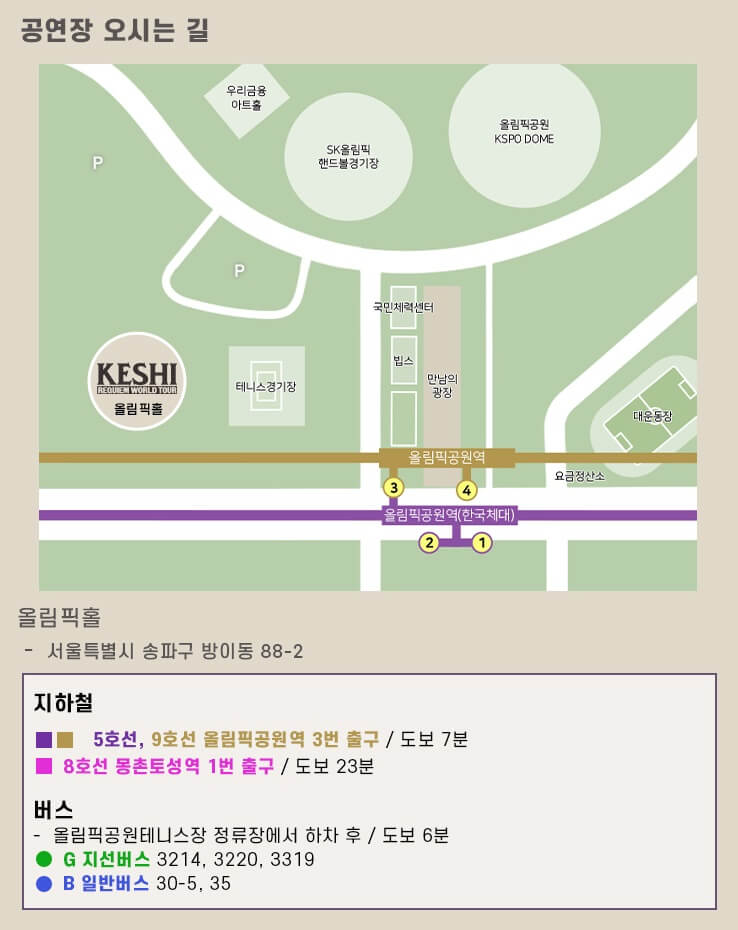 올림픽공원 올림픽홀 대중교통