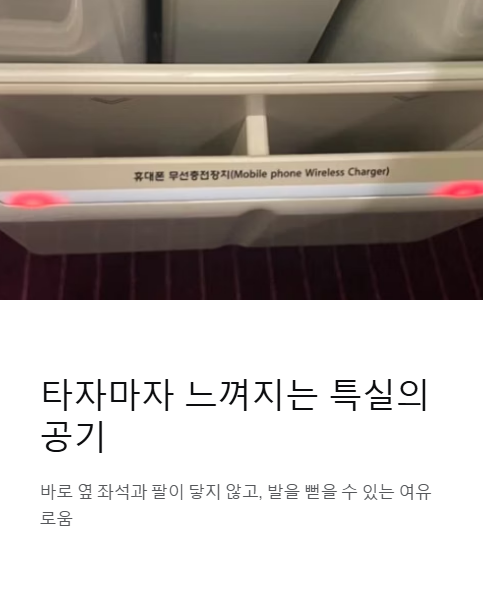 타자마자 느껴지는 특실의 공기