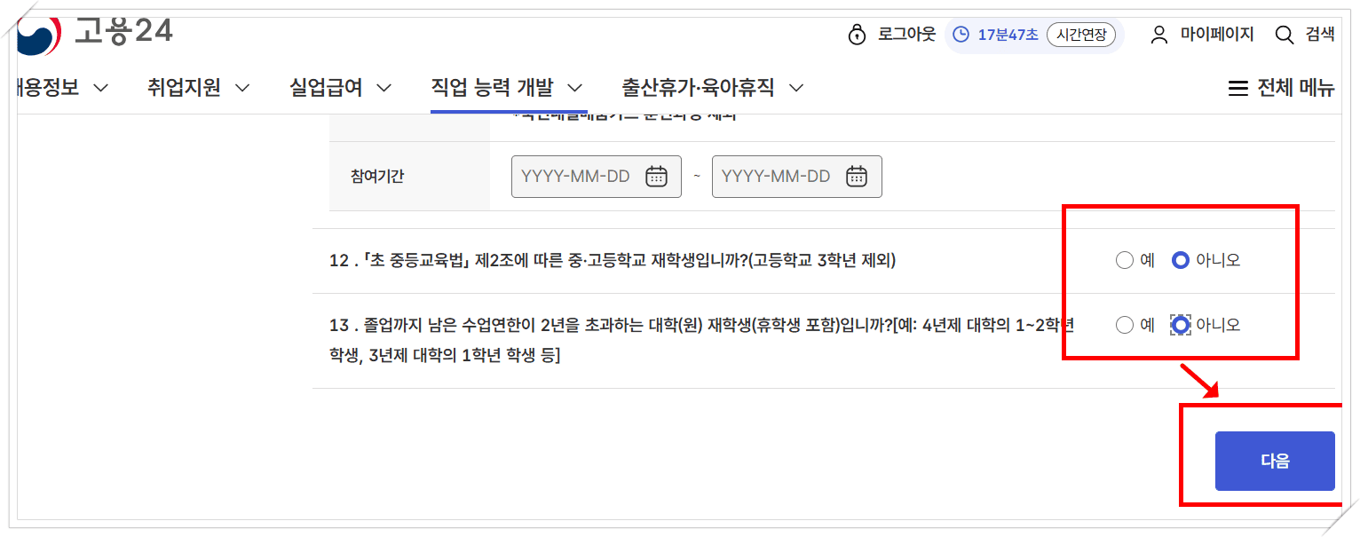 고용24, 국민내일배움카드 발급신청
