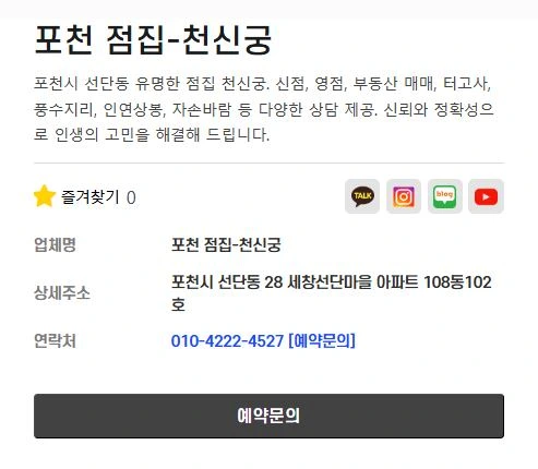 천신궁 점집