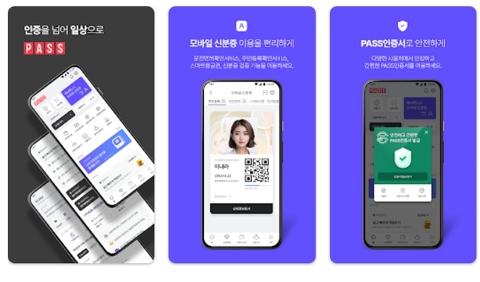 PASS 앱 설치 가이드 (안드로이드)