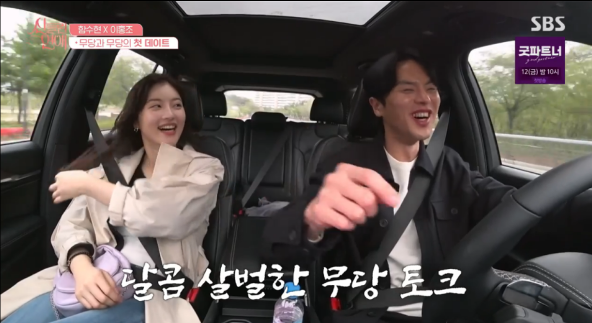 신들린연애 4화 함수현과 이홍조의 특별한 데이트