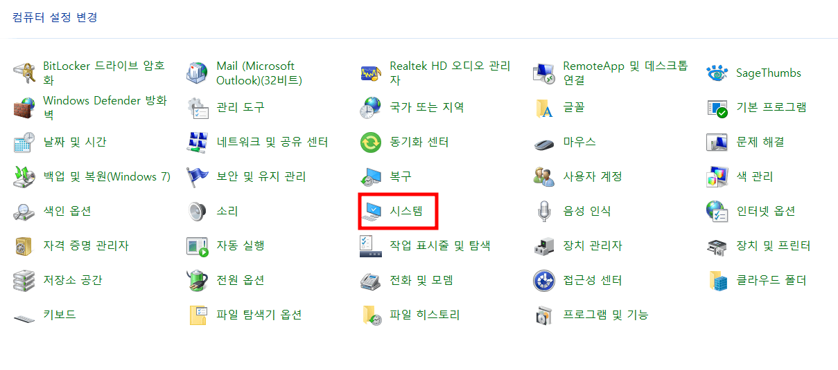 Windows 10, 바탕화면에 제어판 만들기, 제어판 아이콘 변경