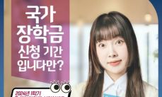 국가장학금 2차 신청 방법