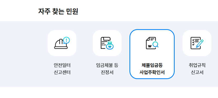 고용노동부 노동포털 서비스