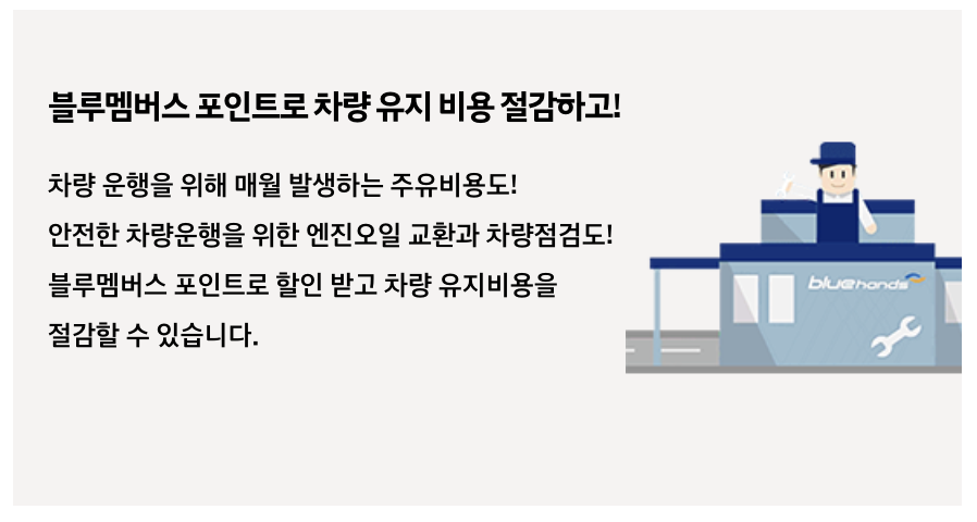 블루멤버스 포인트