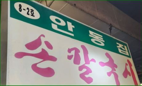 이모카세 김미령