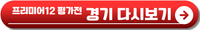 프리미어12 평가전