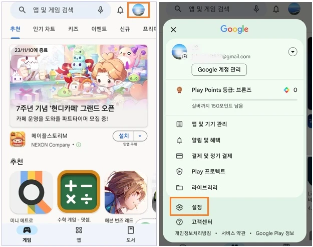 프로필 아이콘-설정을 차례로 탭합니다.