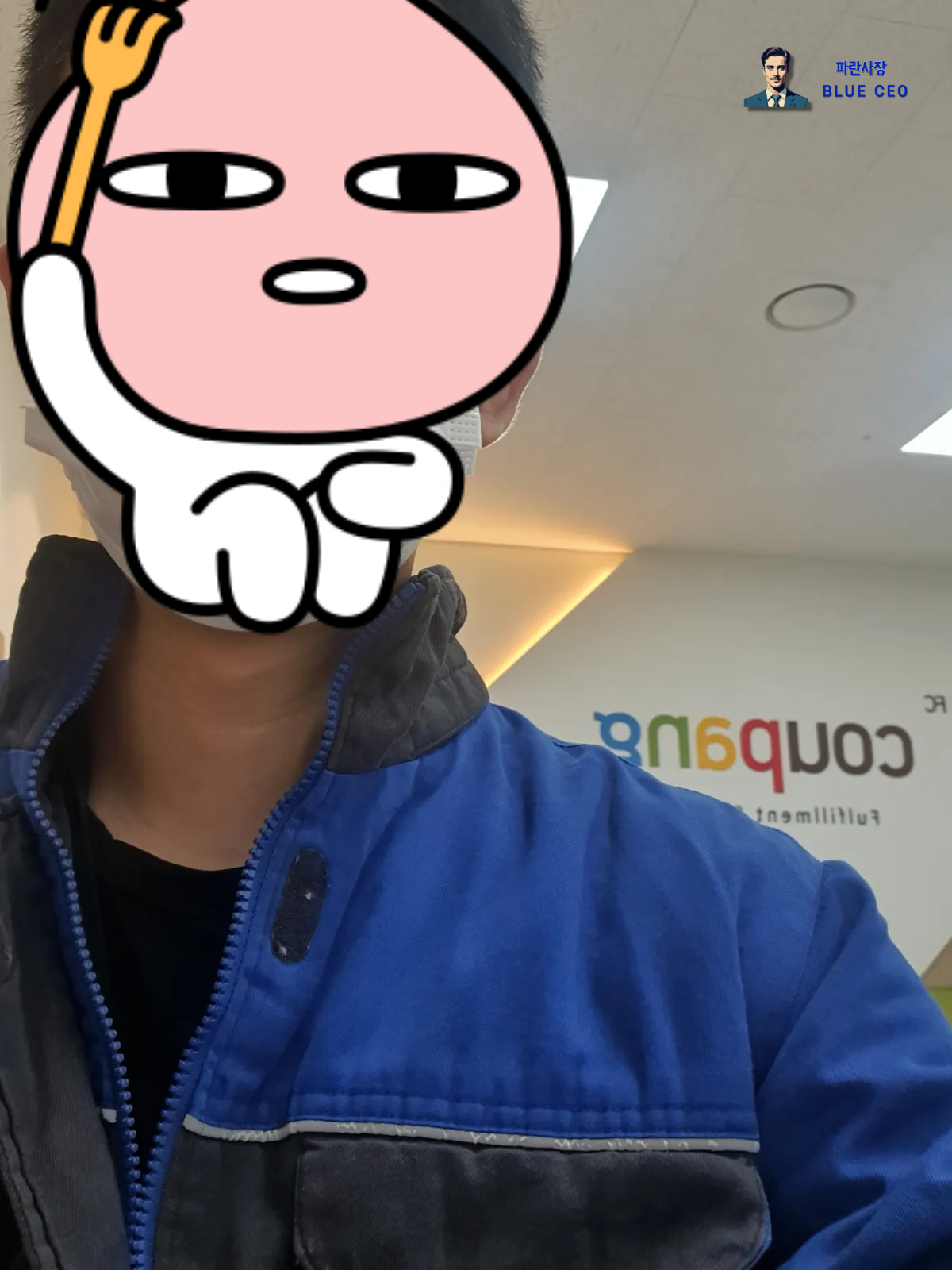 쿠팡-김해신선센터1-안전교육들으며-한컷-셀카