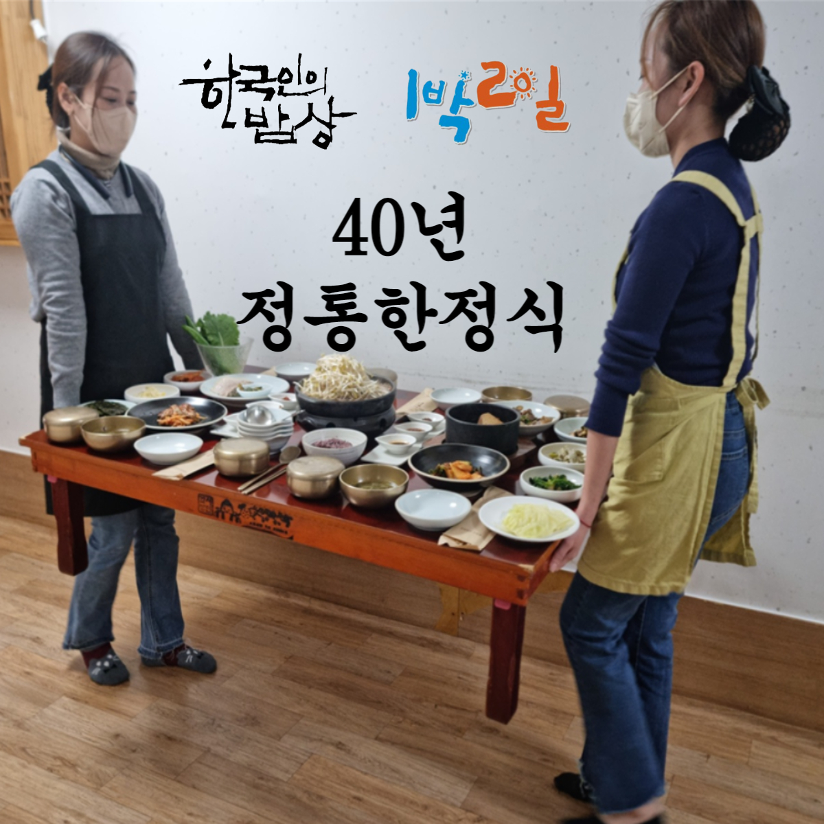 전통식당