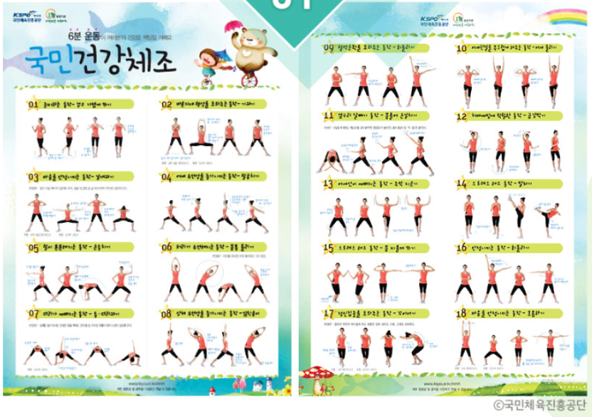 국민건강체조 동작