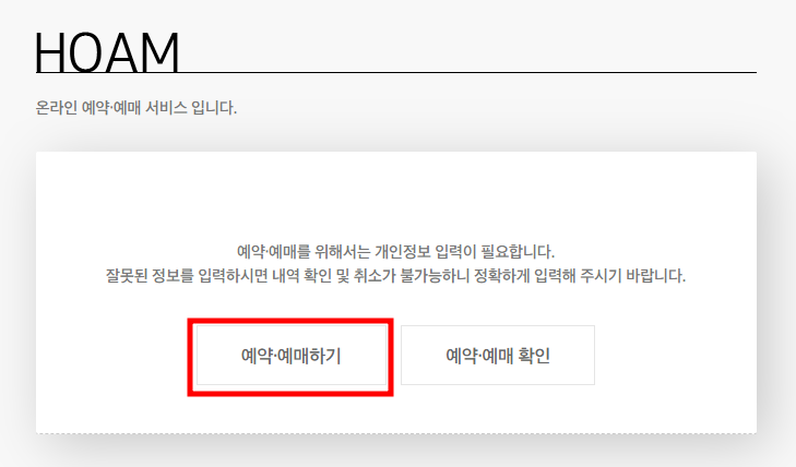 호암미술관 전시 예약 3