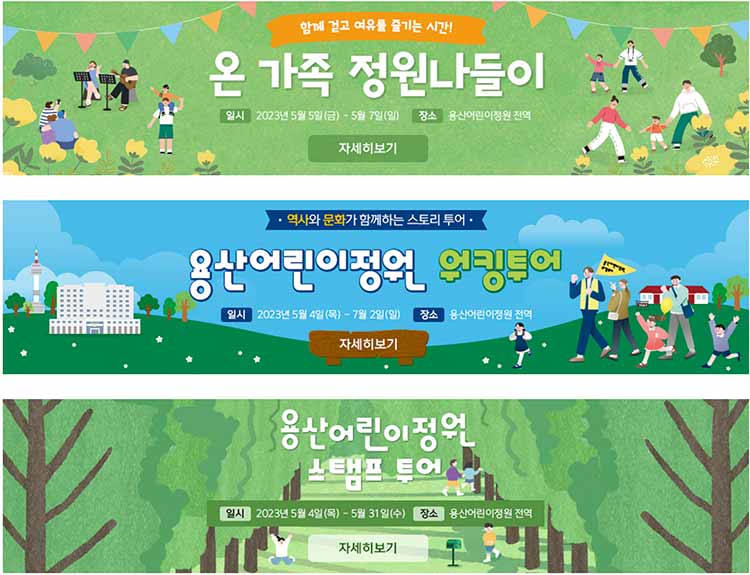 용산어린이 정원 행사 프로그램