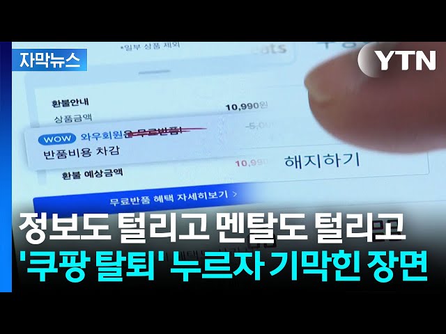 쿠팡 회원 탈퇴하는 방법