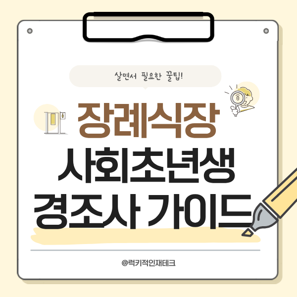 부의금 봉투 작성 방법