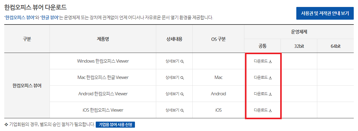 한컴오피스-뷰어