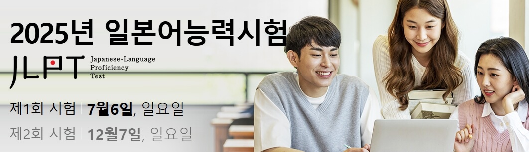 2025 JLPT 일본어능력시험 일정 준비물 총정리
