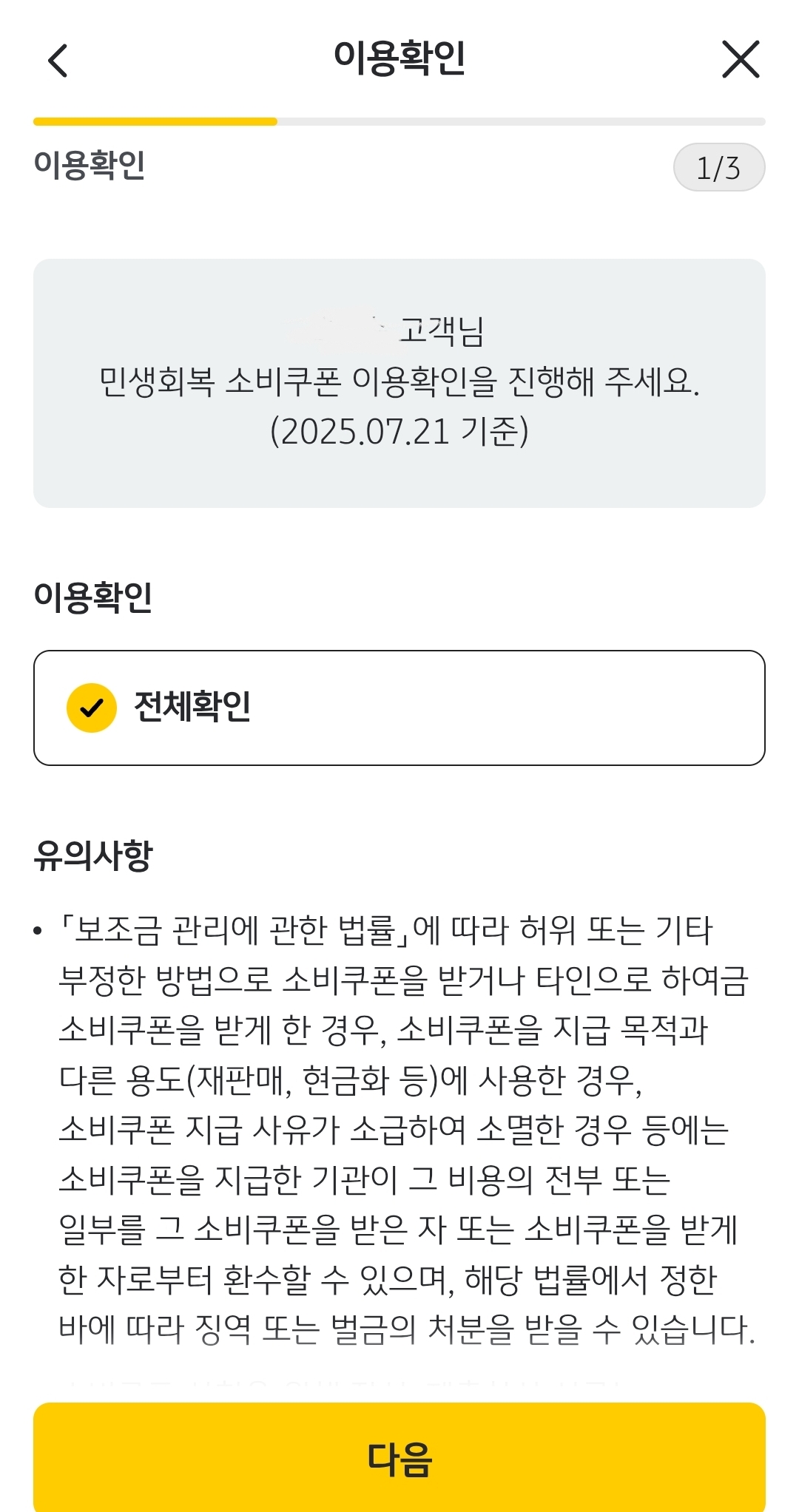 민생회복 소비쿠폰 신청