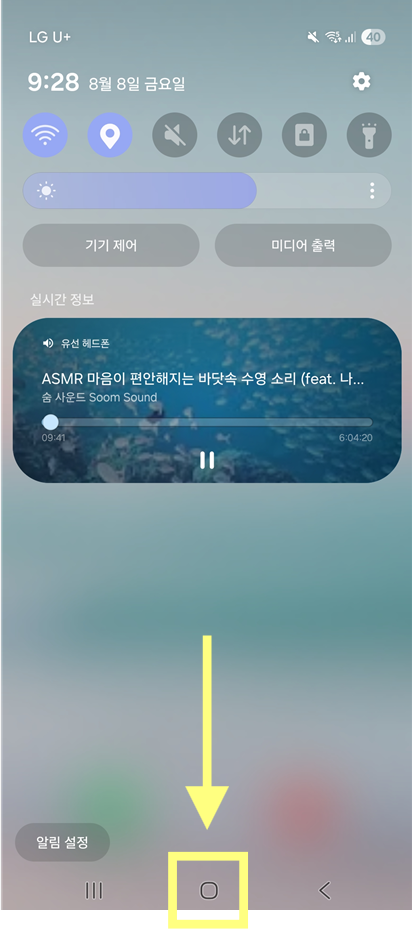 방법 7: 화면을 꺼도 음악이 계속 재생돼요