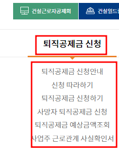퇴직 공제금 신청