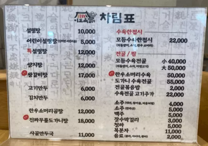 차림표