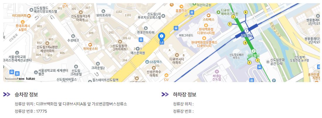 6018번 신도림 인천공항 리무진 버스 노선 시간표 요금 예약 방법