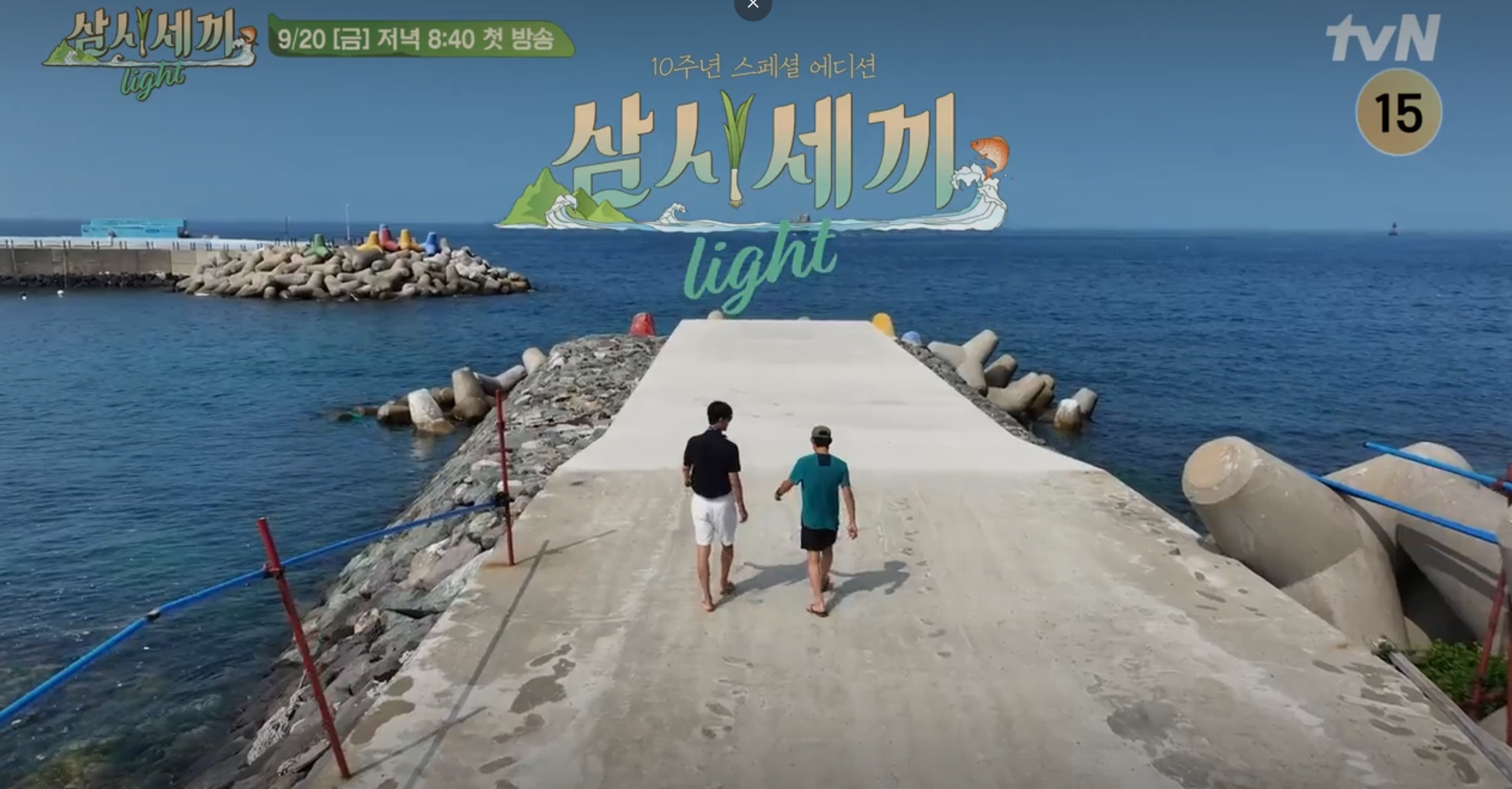 삼시세끼 라이트