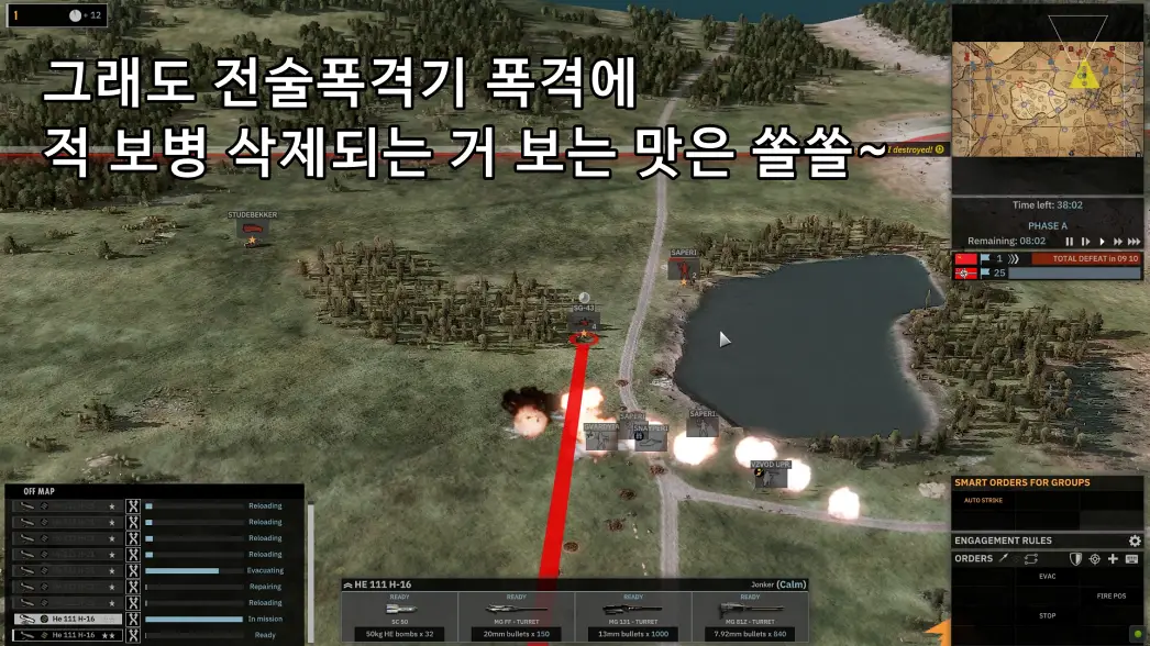 폭격에 삭제되는 5개 적 분대.