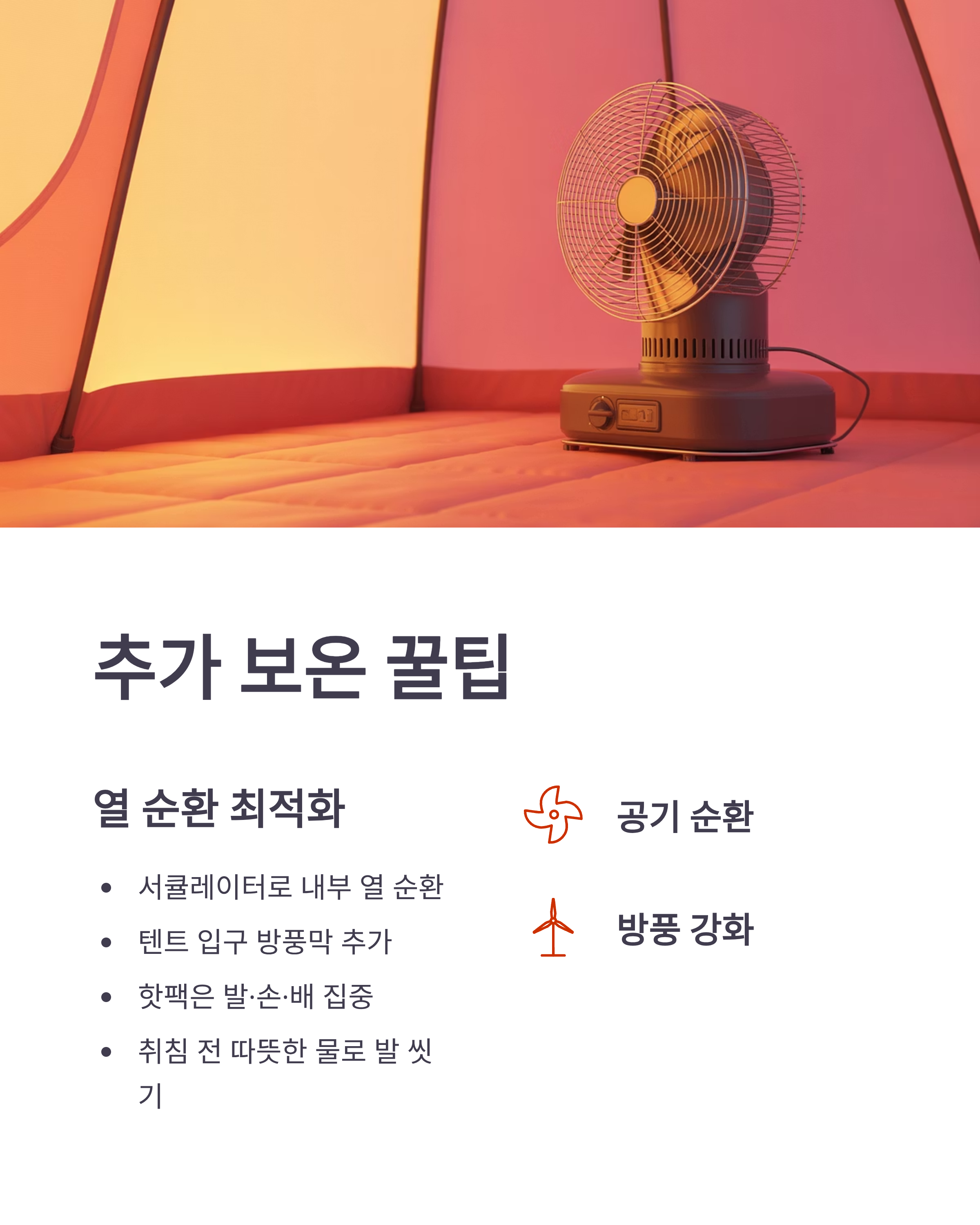 동계난방텐트추천 - 4인 가족용·실내용 , 가격·안전수칙 완벽 가이드