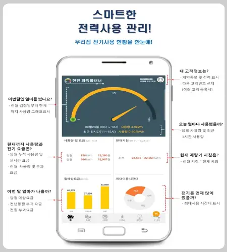 한전 전기요금 조회8