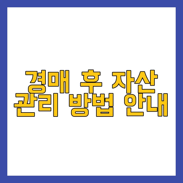 경매로 체험하는 부동산 투자의 짜릿한 모험 - 부동산 경매의 이점과 리스크 - 경쟁과 판단력 경매로 체험하는 부동산 투자의 짜릿한 모험 - 부동산 경매의 이점과 리스크 - 경쟁과 판단력