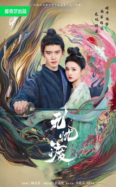 중드 무우도 18화 19화 20화 줄거리 결말 등장인물