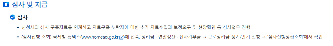 근로장려금 및 자녀장려금 신청자격&#44; 신청방법&#44; 지급일 요약정리