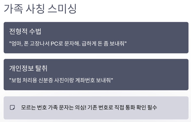 가족 사칭 스미싱