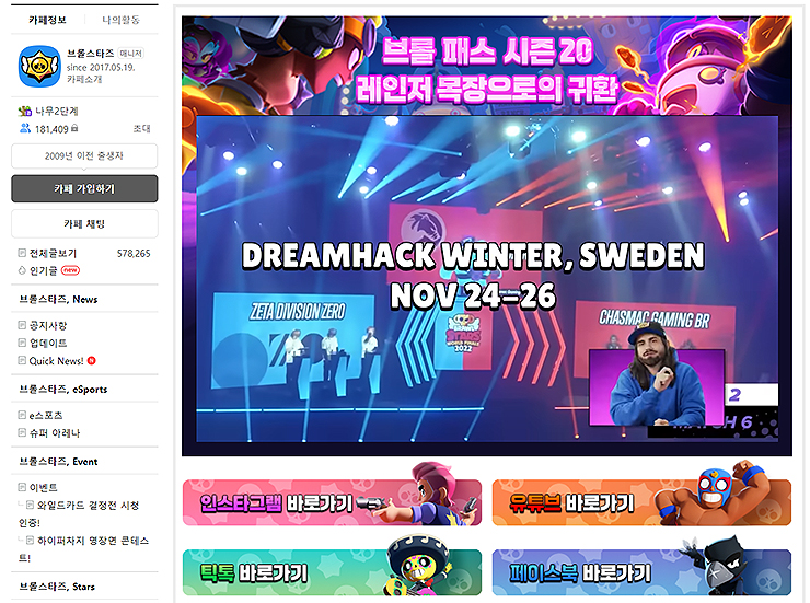 브롤스타즈-네이버-카페-메인-화면-모습