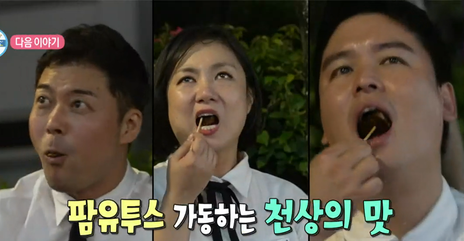 나혼자 산다 타이중 대만 여행