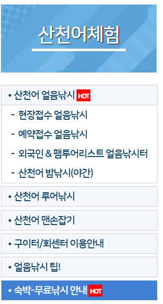 2026 화천 산천어축제 체험하기 예약