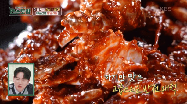 양념게장 양념무치기