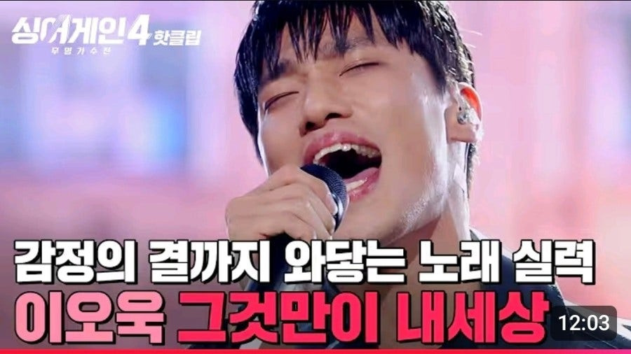 싱어게인4&nbsp;이오욱&nbsp;&nbsp;최종&nbsp;우승 대역전 결말