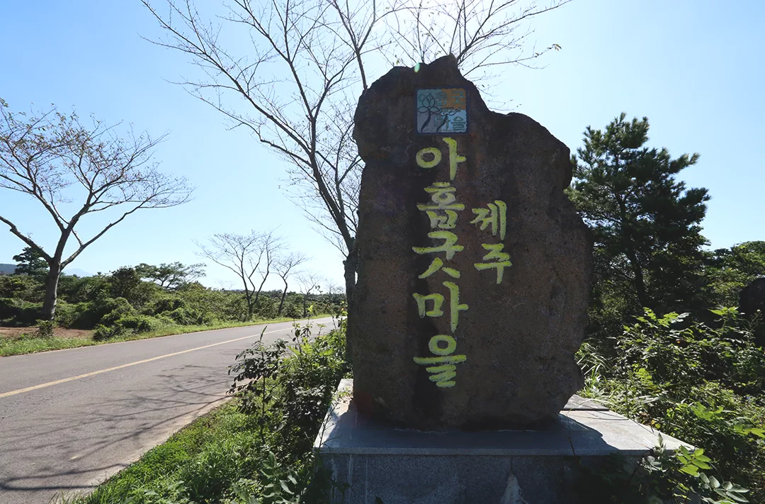 제주 올레길 13코스 용수-저지 올레 완주 가이드: 거리 소요시간 코스별 특징 정리