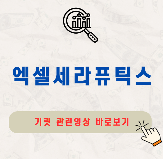 엑셀세라퓨틱스