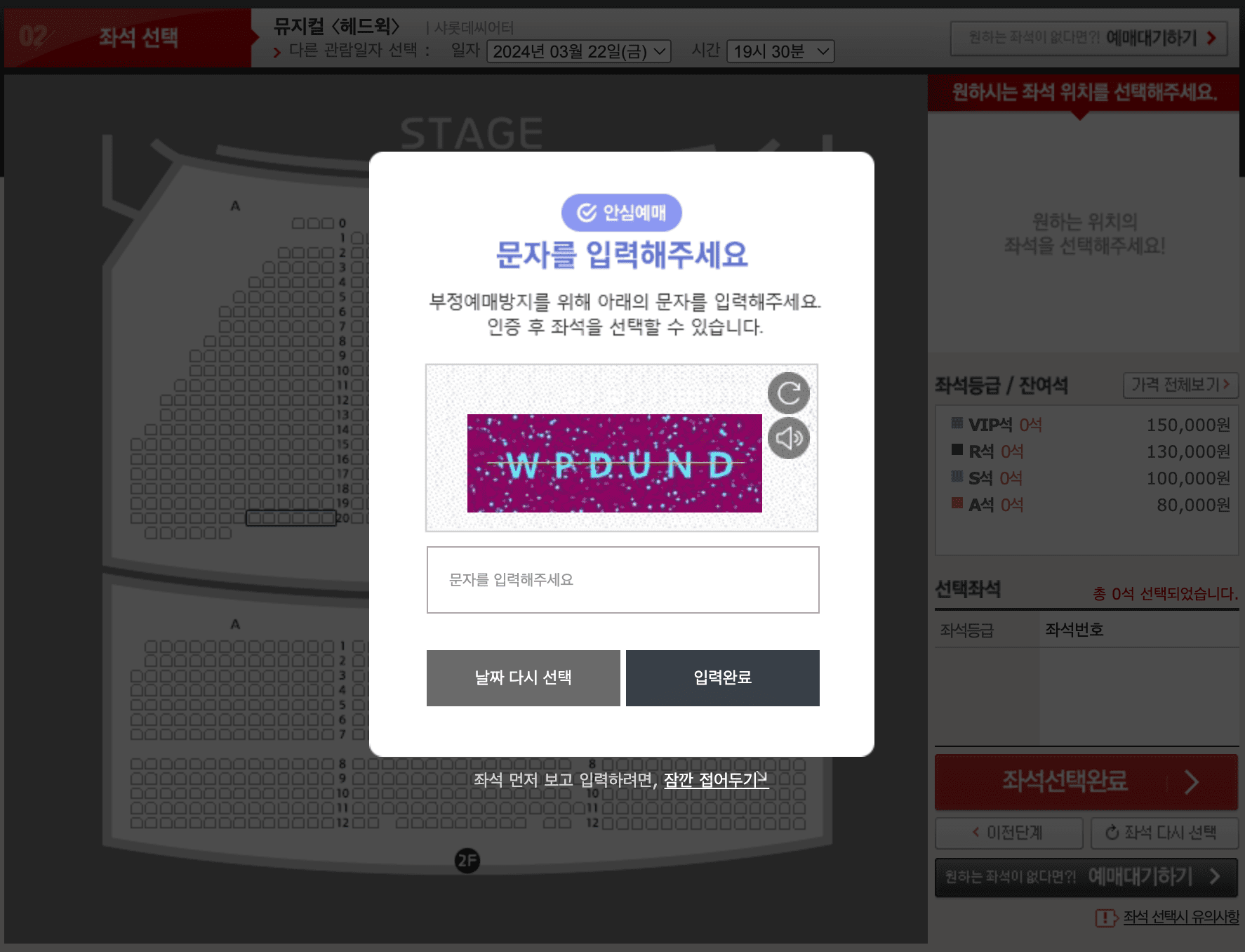 뮤지컬 헤드윅 3차 티켓 오픈 티켓팅 꿀팁