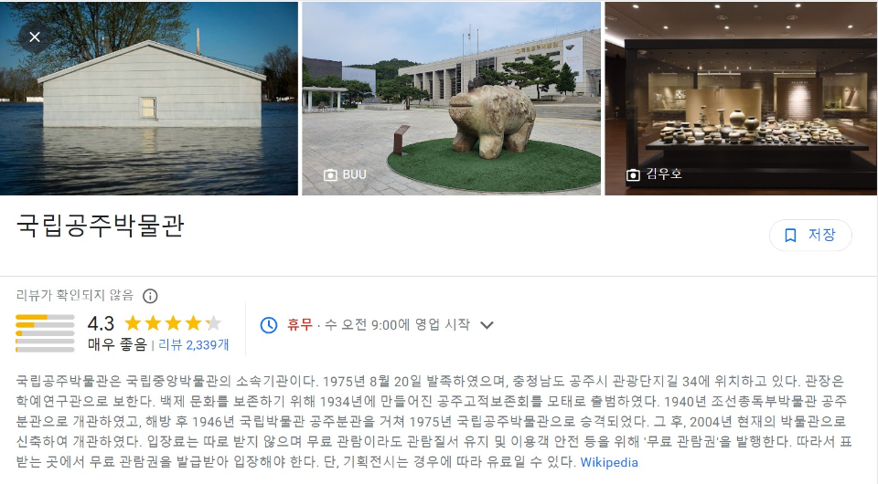 국립공주박물관 구글 썸네일